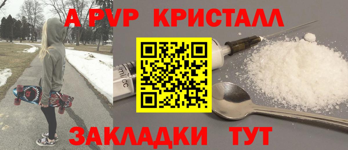 Альфа ПВП кристаллы Михайловка