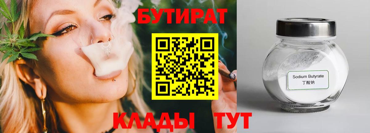 БУТИРАТ оксибутират  Вход с VPN  Михайловка 