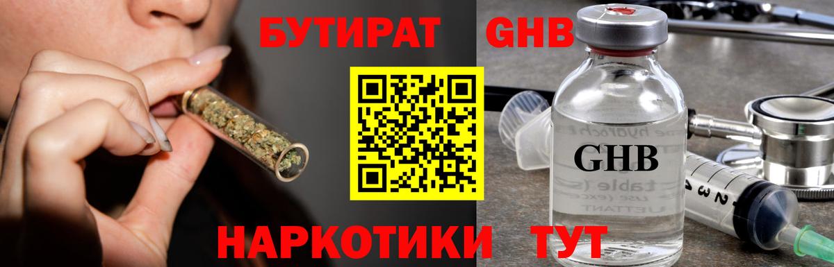 Бутират 99% Михайловка