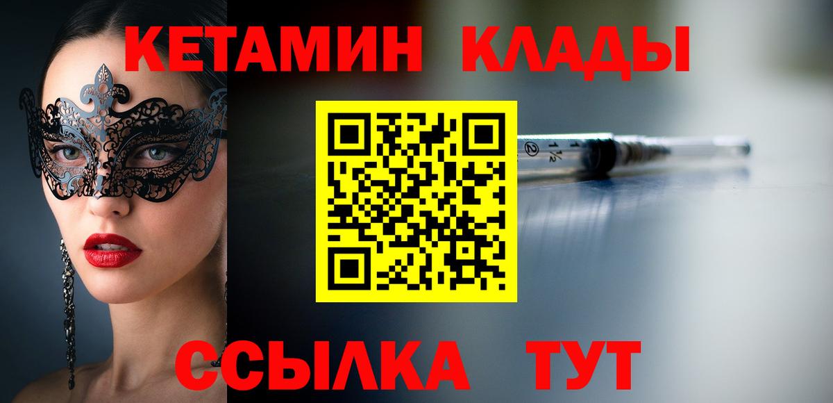 Михайловка  КЕТАМИН VHQ  Вход с VPN 
