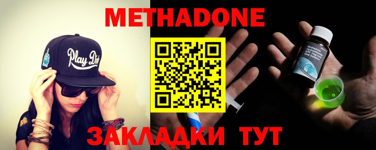 Метадон мёд  Вход с VPN  Михайловка 